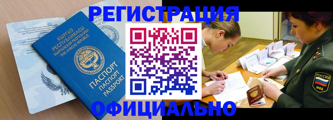 временная прописка в Амурске